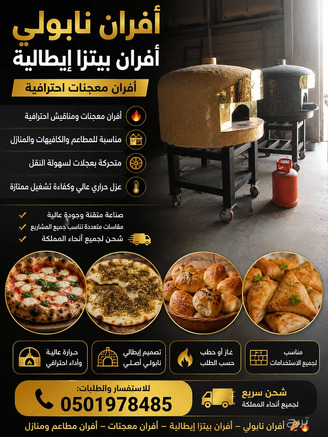 تصنيع محلي بجودة عالية وخبرة في صناعة أفران البيتزا النابولية.